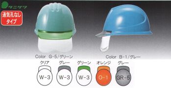 セキュリティウェア ヘルメット ワールドマスト　ヘルメット ST-141VJ-SH-A ST♯141VJ-SH ヘルメット（通気孔なしタイプ） 作業服JP