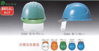 セキュリティウェア ヘルメット ワールドマスト　ヘルメット ST-141VJ-SH-B ST♯141VJ-SH ヘルメット（通気孔なしタイプ）（受注生産） 作業服JP