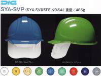 ワールドマスト　ヘルメット SYA-SVP SYA-SVP型ヘルメット(通気孔付) SYA-SVPヘルメット●飛来落下物用飛来物や落下物などの危険を防止・軽減するためのヘルメットです。破片が飛んできたり、頭に物が落ちてきた場合でも安全性を高めます。●墜落時保護作業現場で墜落・転倒時の危険から頭部を保護します。●収納式シールド●ラチェット式しっかりと顎ひもを固定でき、取外しは片手で簡単に。●パッド付き●通気孔付き蒸れを低減させ、快適に作業をすることが出来ます。★色名について帽体/バイザーの並びで表示しています。※ご注文の際は、通気孔なし/通気孔付きの記載にご注意をお願いいたします。※この商品はご注文後のキャンセル、返品及び交換が出来ませんのでご注意くださいませ。※なお、この商品のお支払方法は、先払いのみにて承り、ご入金確認後の手配となります。