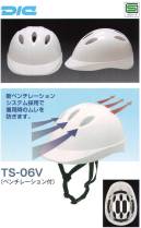 ワールドマスト　ヘルメット TS-06V TS-06V型学童帽（ベンチレーション付） DIC 自転車用ヘルメット。 徒歩通学に、自転車通学に、自転車での外出に。 新ベンチレーションシステム採用で着用時のムレを防ぎます。 内装材には吸汗性の良いクッションを採用。取り付け、取り外しが簡単ですので、汚れた時など、外して洗うこともできます。また、サイズ調整用クッションを付け替えることで、より頭にフィットさせることができます。 ※この商品はご注文後のキャンセル、返品及び交換は出来ませんのでご注意下さい。※なお、この商品のお支払方法は、先振込（代金引換以外）にて承り、ご入金確認後の手配となります。