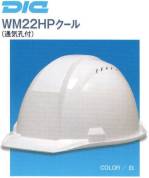 セキュリティウェアヘルメットWM-22HP-SHA 