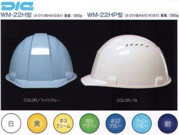 セキュリティウェア ヘルメット ワールドマスト　ヘルメット WM-22HP WM-22HP型ヘルメット（キープパット付き） 作業服JP