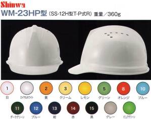 WM-23型HPヘルメット（キープパット付き）