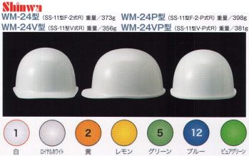 セキュリティウェア ヘルメット ワールドマスト　ヘルメット WM-24P WM-24P型ヘルメット（キープパット付き） 作業服JP