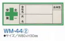 ワールドマスト　ヘルメット WM-44-2 血液シール（1シート/10枚入） ※この商品はご注文後のキャンセル、返品及び交換は出来ませんのでご注意下さい。※なお、この商品のお支払方法は、先振込（代金引換以外）にて承り、ご入金確認後の手配となります。