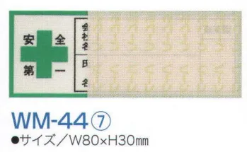 セキュリティウェア その他 ワールドマスト　ヘルメット WM-44-7 血液シール 半ラミネート加工製品（1シート／10枚入） 作業服JP