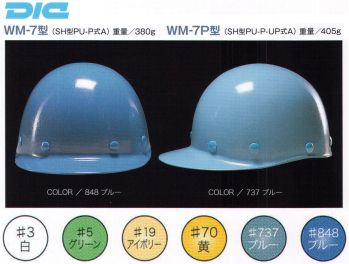 セキュリティウェア ヘルメット ワールドマスト　ヘルメット WM-7P WN-7P型ヘルメット（キープパット付き） 作業服JP