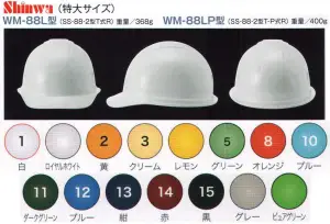 WM-88L型ヘルメット（特大サイズ/キープパット無し）