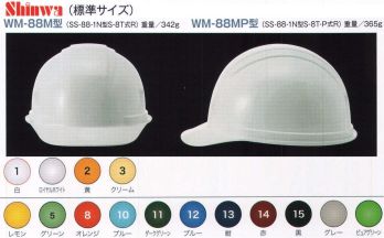 セキュリティウェア ヘルメット ワールドマスト　ヘルメット WM-88M-A WM-88M型ヘルメット（標準サイズ／キープパット無し） 作業服JP