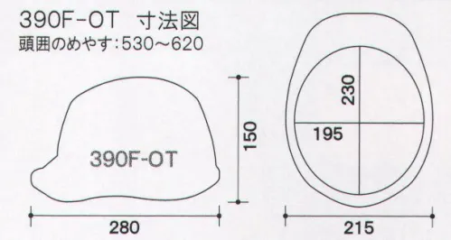 ワールドマスト　ヘルメット 390F-OT-A 390F-OT ヘルメット TOYO SAFETY 390F-OT 重量/440g●製品仕様●・飛来落下物・堕落時保護・通気孔付・パット付・ラチェット式※通気孔カバーとバイザーは、注文時のみその他の組み合わせも可能です。※他の色は「390F-OT-B」に掲載しております。※この商品はご注文後のキャンセル、返品及び交換は出来ませんのでご注意下さい。※なお、この商品のお支払方法は、先振込（代金引換以外）にて承り、ご入金確認後の手配となります。 サイズ／スペック