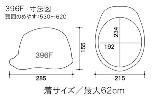 ワールドマスト　ヘルメット 396F-C 396F型ヘルメット(通気孔付) クリア 396F型ヘルメット クリア●飛来落下物用飛来物や落下物などの危険を防止・軽減するためのヘルメットです。破片が飛んできたり、頭に物が落ちてきた場合でも安全性を高めます。●墜落時保護作業現場で墜落・転倒時の危険から頭部を保護します。●ラチェット式しっかりと顎ひもを固定でき、取外しは片手で簡単に。★色名について色欄には帽体/バイザーの並びで表示しております。★こちらはバイザーの色が「クリア」の商品ページです。スモークは396F-S、ブルーは396F-BUに掲載しております。※この商品はご注文後のキャンセル、返品及び交換が出来ませんのでご注意くださいませ。※なお、この商品のお支払方法は、先払いのみにて承り、ご入金確認後の手配となります。 サイズ／スペック