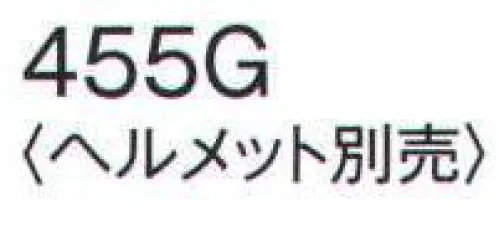 ワールドマスト　ヘルメット 455G 防災面 防災面 万能型 受金具なしで装着可 ※ヘルメットは別売です。 ※この商品はご注文後のキャンセル、返品及び交換は出来ませんのでご注意下さい。※なお、この商品のお支払方法は、先振込（代金引換以外）にて承り、ご入金確認後の手配となります。  サイズ／スペック