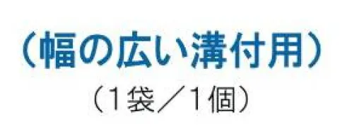 ワールドマスト　ヘルメット 73-T ペンホルダー(幅の広い溝付用) No.73-T ペンホルダー(幅の広い溝付用)溝無用※この商品はご注文後のキャンセル、返品及び交換は出来ませんのでご注意下さい。※なお、この商品のお支払方法は、先振込（代金引換以外）にて承り、ご入金確認後の手配となります。 サイズ／スペック