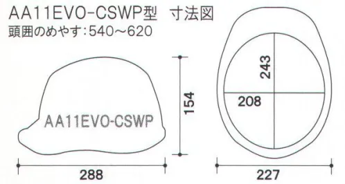 ワールドマスト　ヘルメット AA11EVO-CSWP-B AA11EVO-CSWP型ヘルメット DIC AA11EVO-CSWP型（AA11-CSW型HA6E2-A11式）重量/455g●製品仕様●・飛来落下物・堕落時保護・通気孔付・パット付ラチェット式・保護シールド※他のカラーは「AA11EVO-CSWP-A」に掲載しております。最上級を超える進化へ最先端の革新的な技術を惜しみなく投入し、DIC HELMET史上最強のシリーズがさらに進化。あらゆるシーンで最高のパフォーマンスを発揮。■すべてが新発想の快適新内装システム・上下に調節可能な可変式アジャスタは、より快適なサポート位置で確実なホールド感を得られます。・可変式アジャスターにロック機能を新搭載。快適な位置に固定することによりホールド感・安定感が向上。（特許出願中）■より快適な被り心地新構造ハンモックを採用■独自の開発技術で、大幅な軽量化シールド機構を全面刷新、帽体も肉厚などを徹底的に見直し、強度を落とすことなく大幅な軽量化を実現しました。※この商品はご注文後のキャンセル、返品及び交換は出来ませんのでご注意下さい。※なお、この商品のお支払方法は、先振込（代金引換以外）にて承り、ご入金確認後の手配となります。 サイズ／スペック