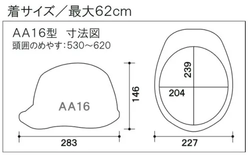 ワールドマスト　ヘルメット AA16-M AA16-M型ヘルメット エアロメッシュ(通気孔なし) AA16-M型ヘルメット●飛来落下物用飛来物や落下物などの危険を防止・軽減するためのヘルメットです。破片が飛んできたり、頭に物が落ちてきた場合でも安全性を高めます。●墜落時保護作業現場で墜落・転倒時の危険から頭部を保護します。●電気用頭部関電の危険を防止します。電気設備工事に適しています。●ラチェット式しっかりと顎ひもを固定でき、取外しは片手で簡単に。※ご注文の際は、通気孔なし/通気孔付き/ヒートバリア/エアロメッシュの記載にご注意をお願いいたします。※この商品はご注文後のキャンセル、返品及び交換が出来ませんのでご注意くださいませ。※なお、この商品のお支払方法は、先払いのみにて承り、ご入金確認後の手配となります。 サイズ／スペック