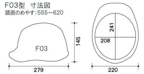 ワールドマスト　ヘルメット F03-P F03型ヘルメット(通気孔なし) F03-P型ヘルメット●飛来落下物用飛来物や落下物などの危険を防止・軽減するためのヘルメットです。破片が飛んできたり、頭に物が落ちてきた場合でも安全性を高めます。●墜落時保護作業現場で墜落・転倒時の危険から頭部を保護します。●パッド付き●ラチェット式しっかりと顎ひもを固定でき、取外しは片手で簡単に。※ご注文の際は、通気孔なし/通気孔付きの記載にご注意をお願いいたします。※この商品はご注文後のキャンセル、返品及び交換が出来ませんのでご注意くださいませ。※なお、この商品のお支払方法は、先払いのみにて承り、ご入金確認後の手配となります。 サイズ／スペック