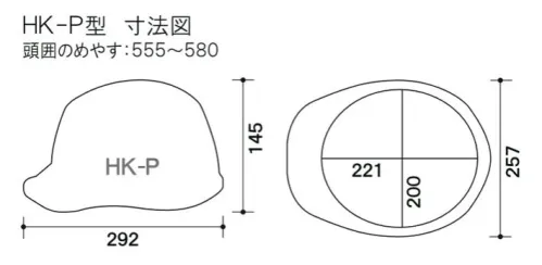 ワールドマスト　ヘルメット HK-P HK型ヘルメット(通気孔なし) HK型ヘルメット●飛来落下物用飛来物や落下物などの危険を防止・軽減するためのヘルメットです。破片が飛んできたり、頭に物が落ちてきた場合でも安全性を高めます。●墜落時保護作業現場で墜落・転倒時の危険から頭部を保護します。●パッド付き●ラチェット式しっかりと顎ひもを固定でき、取外しは片手で簡単に。※この商品はご注文後のキャンセル、返品及び交換が出来ませんのでご注意くださいませ。※なお、この商品のお支払方法は、先払いのみにて承り、ご入金確認後の手配となります。 サイズ／スペック