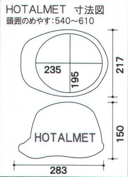 ワールドマスト　ヘルメット HOTALMET HOTALMET型ヘルメット（通気孔なしタイプ） DIC（RSAL型RSA式）重量/440gM・FIT（エムフィット）耳位置対応調節付き、脱落防止強化機構アゴひも（1）アゴひもを簡単にスライドできます。（2）耳位置調節で被り心地が向上します。（3）ヘルメットに力が加わった場合でも、M・FITのロック機能が働き、アゴひもが確実に固定されます。●POINTワンタッチアジャスターはどんな位置でもジャストフィットし、ヘルメットに力が加わっても脱落しません。■点滅LED（発光ダイオード）5個装備・超高輝度、広角LED5個を後部に内蔵■コイン電池内蔵・CR-2032使用により連続で約72時間使用可能です。・ワンタッチ交換が可能です。 ※2019年6月10日より、ヘッドバンドの仕様を変更致しました。従来品の在庫が無くなり次第、順次切り替わりますので、ご了承の程、よろしくお願い致します。旧仕様:EG3ヘッドバンド↓新仕様:EG4ヘッドバンド【特長】・高い吸水性・優れたクッション性、通気性・抗菌防臭加工・細くやわらかい繊維組織で良い肌触り・安定性重視の二重バンド・簡単操作でヘッドバンド調整が可能・頭部にフィットする最適なバンド角度を追求・引き上げ式バックルで操作性向上※この商品はご注文後のキャンセル、返品及び交換は出来ませんのでご注意下さい。※なお、この商品のお支払方法は、先振込（代金引換以外）にて承り、ご入金確認後の手配となります。 サイズ／スペック