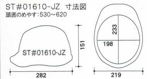 ワールドマスト　ヘルメット ST-01610-JZ ST♯01610-JZ ヘルメット タニサワ（ST♯01610-JZ）重量/390g●製品仕様●・飛来落下物・堕落時保護・通気孔付・ラチェット式涼しさと安全性を両立した新次元の内装「エアライトPAT.」これまでのヘルメットは堕落時保護のため発表スチロール製の衝撃吸収ライナーがセットされていました。しかし、発泡スチロールで頭部の空間をふさいでしまうため、「暑い」「ムレる」という欠点がありました。そこでタニザワ独自の技術が凝縮した「ブロックライナー」を開発し、日本で初めて発泡スチロール製の衝撃吸収ライナーがないヘルメットで堕落時保護用の検定を取得。涼しさと安全性の両立に成功しました。※「Y-2」「G-2」「B-1」は受注生産品となります。※この商品はご注文後のキャンセル、返品及び交換は出来ませんのでご注意下さい。※なお、この商品のお支払方法は、先振込（代金引換以外）にて承り、ご入金確認後の手配となります。 サイズ／スペック