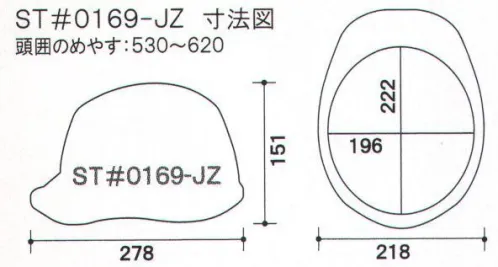 ワールドマスト　ヘルメット ST-0169-JZ ST♯0169-JZ ヘルメット（通気孔なしタイプ） タニサワ（ST♯0169-JZ）重量/380g●製品仕様●・飛来落下物・堕落時保護・電気用・ラチェット式涼しさと安全性を両立した新次元の内装「エアライトPAT.」これまでのヘルメットは堕落時保護のため発表スチロール製の衝撃吸収ライナーがセットされていました。しかし、発泡スチロールで頭部の空間をふさいでしまうため、「暑い」「ムレる」という欠点がありました。そこでタニザワ独自の技術が凝縮した「ブロックライナー」を開発し、日本で初めて発泡スチロール製の衝撃吸収ライナーがないヘルメットで堕落時保護用の検定を取得。涼しさと安全性の両立に成功しました。※この商品はご注文後のキャンセル、返品及び交換は出来ませんのでご注意下さい。※なお、この商品のお支払方法は、先振込（代金引換以外）にて承り、ご入金確認後の手配となります。 サイズ／スペック