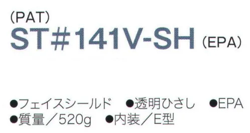 ワールドマスト　ヘルメット ST-141V-SH ST#141V-SH型ヘルメット タニザワ SY#141V-SH(EPA) 透明バイザーで視界がクリア。高性能HGシールド採用のシールドメットシリーズ。透明ひさし付き溝なしタイプ。●出し入れ自由なシールド面を帽体に内蔵。透明ひさしで広い視界を確保。●歪みが少ない射出成形品HGシールド採用。高性能ハードコート処理で優れた耐傷性。●高機能ヘッドバンドEPA採用で、安定した被り心地。 飛来落下物、墜落時保護、電気用、パット付き、ラチェット式。 ※この商品はご注文後のキャンセル、返品及び交換は出来ませんのでご注意下さい。※なお、この商品のお支払方法は、先振込（代金引換以外）にて承り、ご入金確認後の手配となります。 サイズ／スペック