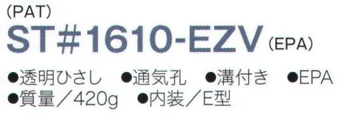 ワールドマスト　ヘルメット ST-1610-EZV ST#1610-EZV型ヘルメット（受注生産） タニザワ ST#1610-EZV(EPA) 通気孔付きでさらに快適。デザイン性の高い前ひさしスタイル。溝付き透明ひさし付き通気穴付き。●広い視界を確保する透明ひさし、頂部と側面のデザインに加えて好評の溝付きスタイル。●帽体内のムレを軽減する通気穴付き。 ●高機能ヘッドバンドEPA採用で、安定した被り心地。 飛来落下物、墜落時保護、通気口付き、パット付き、ラチェット式。 ※この商品は受注生産になります。※受注生産品につきましては、ご注文後のキャンセル、返品及び他の商品との交換、色・サイズ交換が出来ませんのでご注意ください。※受注生産品のお支払い方法は、先振込（代金引換以外）にて承り、ご入金確認後の手配となります。 サイズ／スペック