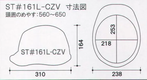 ワールドマスト　ヘルメット ST-161L-CZV ST♯161L-CZV ヘルメット（通気孔なしタイプ、特大型） タニザワ ST♯161L-CZV 重量/535g●製品仕様●・飛来落下物・堕落時保護・電気用・パット付・ラチェット式※この商品はご注文後のキャンセル、返品及び交換は出来ませんのでご注意下さい。※なお、この商品のお支払方法は、先振込（代金引換以外）にて承り、ご入金確認後の手配となります。 サイズ／スペック