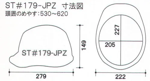 ワールドマスト　ヘルメット ST-179-JPZ ST♯179-JPZ ヘルメット（通気孔なしタイプ） タニサワ（ST♯179-JPZ）重量/380g●製品仕様●・飛来落下物・堕落時保護・ラチェット式涼しさと安全性を両立した新次元の内装「エアライトPAT.」これまでのヘルメットは堕落時保護のため発表スチロール製の衝撃吸収ライナーがセットされていました。しかし、発泡スチロールで頭部の空間をふさいでしまうため、「暑い」「ムレる」という欠点がありました。そこでタニザワ独自の技術が凝縮した「ブロックライナー」を開発し、日本で初めて発泡スチロール製の衝撃吸収ライナーがないヘルメットで堕落時保護用の検定を取得。涼しさと安全性の両立に成功しました。※この商品はご注文後のキャンセル、返品及び交換は出来ませんのでご注意下さい。※なお、この商品のお支払方法は、先振込（代金引換以外）にて承り、ご入金確認後の手配となります。 サイズ／スペック