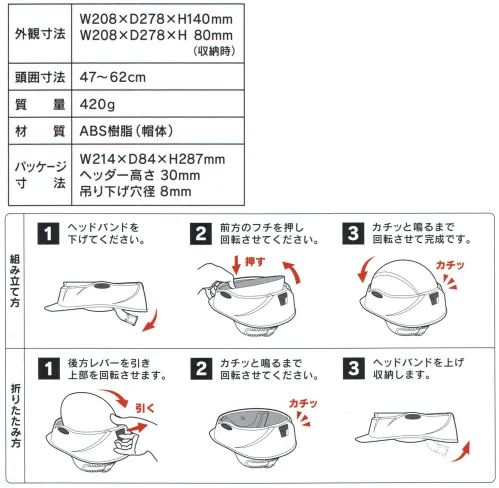 ワールドマスト　ヘルメット ST-E041 ST#E041防災用ヘルメット クルボ(箱入り) A4サイズだから、本棚にぴったり収納。回すだけの簡単組み立て。防災用ヘルメットCruboクルボ タニザワ厚生労働省「保護帽の規格」国家検定合格品携帯しやすい極薄設計。収納に便利なA4サイズパッケージ。ヘッダーを引き出してフック掛けもできます。引き出しにも。組み立て方1.ヘッドバンドを下げてください。2.前方のフチを押し、回転させてください。3.カチッとなるまで回転させて完成です。折りたたみ方1.後方レバーを引き上部を回転させます。2.カチッとなるまで回転させてください。3.ヘッドバンドを上げ収納します。子供から大人までサイズ対応(頭囲サイズ:47～62cm)※ヘッドバンドの取り付け位置を変更することで、頭囲サイズの幅が広がります。※出荷時には頭囲サイズ53～62cmに設定しています。特許出願中/意匠出願中Made in JAPAN飛来・落下物、墜落時保護※この商品はご注文後のキャンセル、返品及び交換は出来ませんのでご注意下さい。※なお、この商品のお支払方法は、先振込（代金引換以外）にて承り、ご入金確認後の手配となります。 サイズ／スペック