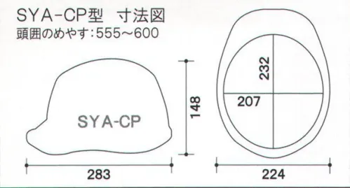 ワールドマスト　ヘルメット SYA-CP SYA-CP型ヘルメット DIC(SYA-C型SFE-SYAV式A）重量370g 飛来落下物、墜落時保護、電気用、パット付き、ラチェット式。 ※2019年6月10日より、ヘッドバンドの仕様を変更致しました。従来品の在庫が無くなり次第、順次切り替わりますので、ご了承の程、よろしくお願い致します。旧仕様:EG3ヘッドバンド↓新仕様:EG4ヘッドバンド【特長】・高い吸水性・優れたクッション性、通気性・抗菌防臭加工・細くやわらかい繊維組織で良い肌触り・安定性重視の二重バンド・簡単操作でヘッドバンド調整が可能・頭部にフィットする最適なバンド角度を追求・引き上げ式バックルで操作性向上※この商品はご注文後のキャンセル、返品及び交換は出来ませんのでご注意下さい。※なお、この商品のお支払方法は、先振込（代金引換以外）にて承り、ご入金確認後の手配となります。 サイズ／スペック