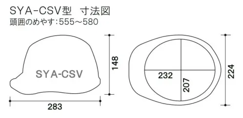 ワールドマスト　ヘルメット SYA-CSVM-H 【ヒートバリア】SYA-CSM型ヘルメット エアロメッシュ 遮熱(通気孔付) SYA-CSVヘルメット エアロメッシュ ヒートバリア●飛来落下物用飛来物や落下物などの危険を防止・軽減するためのヘルメットです。破片が飛んできたり、頭に物が落ちてきた場合でも安全性を高めます。●墜落時保護作業現場で墜落・転倒時の危険から頭部を保護します。●収納式シールド●ラチェット式しっかりと顎ひもを固定でき、取外しは片手で簡単に。●通気孔付き蒸れを低減させ、快適に作業をすることが出来ます。★色名について帽体/バイザーの並びで表示しています。※商品画像の色展開はSYA-CSVP、SYA-CSVM型のものです。当商品の色展開とは異なりますのでご注意ください。※ご注文の際は、通気孔なし/通気孔付き/ヒートバリア/エアロメッシュの記載にご注意をお願いいたします。※この商品はご注文後のキャンセル、返品及び交換が出来ませんのでご注意くださいませ。※なお、この商品のお支払方法は、先払いのみにて承り、ご入金確認後の手配となります。 サイズ／スペック