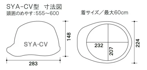 ワールドマスト　ヘルメット SYA-CVM-H 【ヒートバリア】SYA-CVM型ヘルメット エアロメッシュ(通気孔付) SYA-CVM型ヘルメット●飛来落下物用飛来物や落下物などの危険を防止・軽減するためのヘルメットです。破片が飛んできたり、頭に物が落ちてきた場合でも安全性を高めます。●墜落時保護作業現場で墜落・転倒時の危険から頭部を保護します。●通気孔付き蒸れを低減させ、快適に作業をすることが出来ます。●ラチェット式しっかりと顎ひもを固定でき、取外しは片手で簡単に。★色名について・帽体/バイザーの並びで表示しています。※商品画像の色展開はSYA-CVMのものです。当商品の色展開とは異なりますのでご注意ください。※ご注文の際は、通気孔なし/通気孔付き/ヒートバリア/エアロメッシュの記載にご注意をお願いいたします。※この商品はご注文後のキャンセル、返品及び交換が出来ませんのでご注意くださいませ。※なお、この商品のお支払方法は、先払いのみにて承り、ご入金確認後の手配となります。 サイズ／スペック