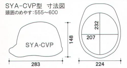 ワールドマスト　ヘルメット SYA-CVP-B SYA-CVP型ヘルメット DIC (SYA-CV型SFE-SYAV式A)重量370g 飛来落下物、墜落時保護、通気口付き、パット付き、ラチェット式。 ※他の色は「SYA-CVP-A」に掲載しております。 ※2019年6月10日より、ヘッドバンドの仕様を変更致しました。従来品の在庫が無くなり次第、順次切り替わりますので、ご了承の程、よろしくお願い致します。旧仕様:EG3ヘッドバンド↓新仕様:EG4ヘッドバンド【特長】・高い吸水性・優れたクッション性、通気性・抗菌防臭加工・細くやわらかい繊維組織で良い肌触り・安定性重視の二重バンド・簡単操作でヘッドバンド調整が可能・頭部にフィットする最適なバンド角度を追求・引き上げ式バックルで操作性向上※この商品はご注文後のキャンセル、返品及び交換は出来ませんのでご注意下さい。※なお、この商品のお支払方法は、先振込（代金引換以外）にて承り、ご入金確認後の手配となります。 サイズ／スペック