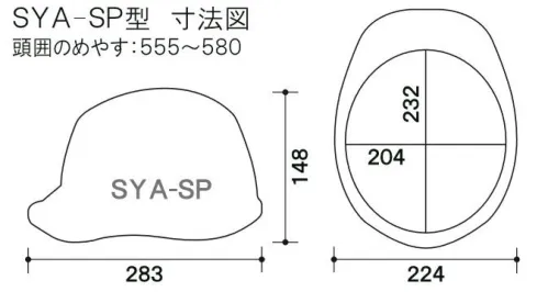 ワールドマスト　ヘルメット SYA-SP SYA-SP型ヘルメット(通気孔なし) SYA-SPヘルメット●飛来落下物用飛来物や落下物などの危険を防止・軽減するためのヘルメットです。破片が飛んできたり、頭に物が落ちてきた場合でも安全性を高めます。●墜落時保護作業現場で墜落・転倒時の危険から頭部を保護します。●収納式シールド●ラチェット式しっかりと顎ひもを固定でき、取外しは片手で簡単に。●電気用頭部関電の危険を防止します。●パッド付き※ご注文の際は、通気孔なし/通気孔付きの記載にご注意をお願いいたします。※この商品はご注文後のキャンセル、返品及び交換が出来ませんのでご注意くださいませ。※なお、この商品のお支払方法は、先払いのみにて承り、ご入金確認後の手配となります。 サイズ／スペック