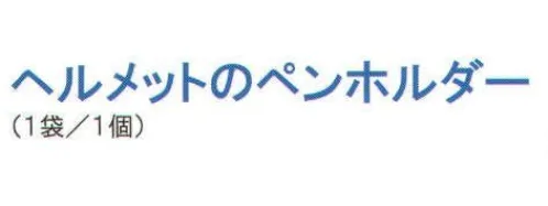 ワールドマスト　ヘルメット T-PENHOLDER-B ヘルメットのペンホルダー(溝付用) タニザワ保護帽にサインペンなどを留めるためのクリップ。溝付き型の保護帽に対応。ホルダーと保護帽の帽体でペンなどを挟んで押さえる。鉛筆から胴軸径15mm位まで保持可能※この商品はご注文後のキャンセル、返品及び交換は出来ませんのでご注意下さい。※なお、この商品のお支払方法は、先振込（代金引換以外）にて承り、ご入金確認後の手配となります。 サイズ／スペック
