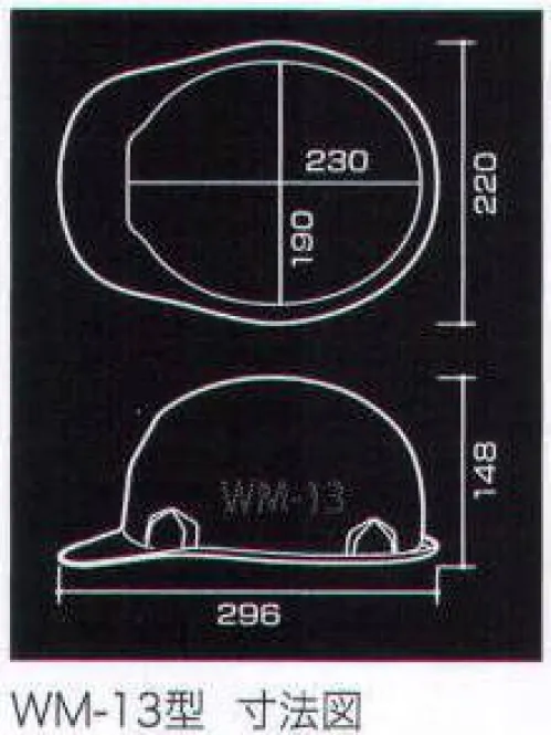 ワールドマスト　ヘルメット WM-13-A WM-13型ヘルメット（キープパット無し） Shinwa （SS-13型S-13T式）重量342g 電気・建設・土木 兼用型 アメリカンCAPスタイル。 耐電用 飛来落下用。  ※この商品はご注文後のキャンセル、返品及び交換は出来ませんのでご注意下さい。※なお、この商品のお支払方法は、先振込（代金引換以外）にて承り、ご入金確認後の手配となります。 サイズ／スペック