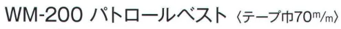 ワールドマスト　ヘルメット WM-200 安全ベスト(パトロールベスト) パトロールベスト ※この商品はご注文後のキャンセル、返品及び交換は出来ませんのでご注意下さい。※なお、この商品のお支払方法は、先振込（代金引換以外）にて承り、ご入金確認後の手配となります。 サイズ／スペック