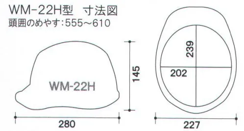 ワールドマスト　ヘルメット WM-22HP-H 【ヒートバリア】WM-22HP型ヘルメット（キープパット付き） DIC （A-01V型HA1E-K1式A)重量395g 建設・土木 専用型 アメリカンCAPスタイル。 飛来落下物、墜落時保護、通気口付き、パット付き、ラチェット式。 遮熱ヘルメット ヒートバリア塗装ではない、新しい遮熱の提案。名付けて、ヒートバリア。遮熱顔料を帽体の形成材料に練り込むという新しい試みを実現した遮熱性能と低コストの両立。帽体のキズや塗装のはがれによる遮熱性能の低下はありません。 ※2019年6月10日より、ヘッドバンドの仕様を変更致しました。従来品の在庫が無くなり次第、順次切り替わりますので、ご了承の程、よろしくお願い致します。旧仕様:EG3ヘッドバンド↓新仕様:EG4ヘッドバンド【特長】・高い吸水性・優れたクッション性、通気性・抗菌防臭加工・細くやわらかい繊維組織で良い肌触り・安定性重視の二重バンド・簡単操作でヘッドバンド調整が可能・頭部にフィットする最適なバンド角度を追求・引き上げ式バックルで操作性向上※この商品はご注文後のキャンセル、返品及び交換は出来ませんのでご注意下さい。※なお、この商品のお支払方法は、先振込（代金引換以外）にて承り、ご入金確認後の手配となります。 サイズ／スペック