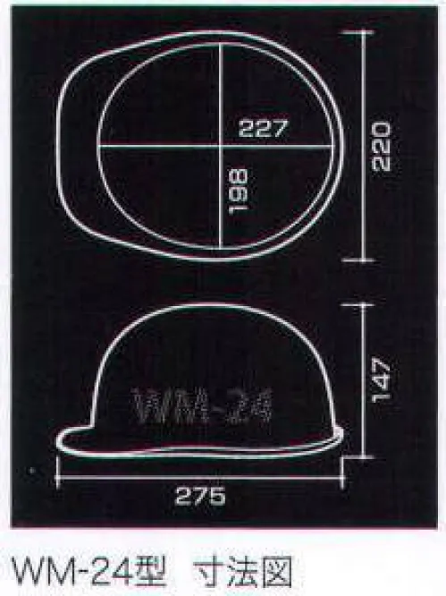 ワールドマスト　ヘルメット WM-24P WM-24P型ヘルメット（キープパット付き） Shinwa （SS-11型F-2-P式R）重量373g 雨垂れを防ぐミゾ付きデザイン。ショートバイザーで取り回しが容易です。 電気・建設・土木 兼用型CAPスタイル。 耐電用 、飛来落下用 、墜落時保護、パット付き、ラチェット式。 ※この商品はご注文後のキャンセル、返品及び交換は出来ませんのでご注意下さい。※なお、この商品のお支払方法は、先振込（代金引換以外）にて承り、ご入金確認後の手配となります。 サイズ／スペック