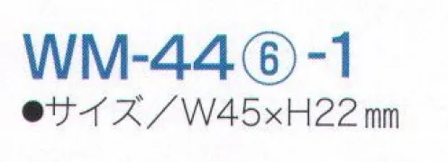 ワールドマスト　ヘルメット WM-44-6-1 血液シール（1シート/10枚入）  ※この商品はご注文後のキャンセル、返品及び交換は出来ませんのでご注意下さい。※なお、この商品のお支払方法は、先振込（代金引換以外）にて承り、ご入金確認後の手配となります。 サイズ／スペック