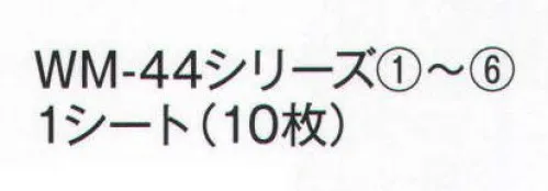 ワールドマスト　ヘルメット WM-44-6 血液シール（1シート/10枚入） ※この商品はご注文後のキャンセル、返品及び交換は出来ませんのでご注意下さい。※なお、この商品のお支払方法は、先振込（代金引換以外）にて承り、ご入金確認後の手配となります。 サイズ／スペック