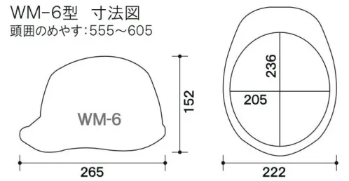 ワールドマスト　ヘルメット WM-6 WM-6型ヘルメット(通気孔なし) WM-6型ヘルメット●飛来落下物用飛来物や落下物などの危険を防止・軽減するためのヘルメットです。破片が飛んできたり、頭に物が落ちてきた場合でも安全性を高めます。●ラチェット式しっかりと顎ひもを固定でき、取外しは片手で簡単に。※この商品はご注文後のキャンセル、返品及び交換が出来ませんのでご注意くださいませ。※なお、この商品のお支払方法は、先払いのみにて承り、ご入金確認後の手配となります。 サイズ／スペック