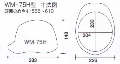 ワールドマスト　ヘルメット WM-75H WM-75H型ヘルメット（キープパット無し） DIC (SYA-XV型XE式A） 重量345g 建設・土木 専用型 アメリカンスタイル。 飛来落下用、通気口付き、ラチェット式。 ※2019年6月10日より、ヘッドバンドの仕様を変更致しました。従来品の在庫が無くなり次第、順次切り替わりますので、ご了承の程、よろしくお願い致します。旧仕様:EG3ヘッドバンド↓新仕様:EG4ヘッドバンド【特長】・高い吸水性・優れたクッション性、通気性・抗菌防臭加工・細くやわらかい繊維組織で良い肌触り・安定性重視の二重バンド・簡単操作でヘッドバンド調整が可能・頭部にフィットする最適なバンド角度を追求・引き上げ式バックルで操作性向上※この商品はご注文後のキャンセル、返品及び交換は出来ませんのでご注意下さい。※なお、この商品のお支払方法は、先振込（代金引換以外）にて承り、ご入金確認後の手配となります。 サイズ／スペック