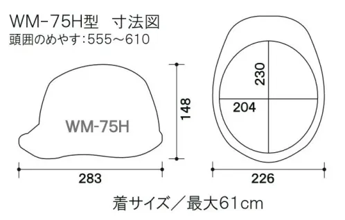 ワールドマスト　ヘルメット WM-75HM WM-75HM型ヘルメット エアロメッシュ(通気孔付) WM-75HM型ヘルメット●墜落時保護作業現場で墜落・転倒時の危険から頭部を保護します。●飛来落下物用飛来物や落下物などの危険を防止・軽減するためのヘルメットです。破片が飛んできたり、頭に物が落ちてきた場合でも安全性を高めます。●通気孔付き蒸れを低減させ、快適に作業をすることが出来ます。●ラチェット式しっかりと顎ひもを固定でき、取外しは片手で簡単に。※ご注文の際は、通気孔なし/通気孔付き/ヒートバリア/エアロメッシュの記載にご注意をお願いいたします。※この商品はご注文後のキャンセル、返品及び交換が出来ませんのでご注意くださいませ。※なお、この商品のお支払方法は、先払いのみにて承り、ご入金確認後の手配となります。 サイズ／スペック