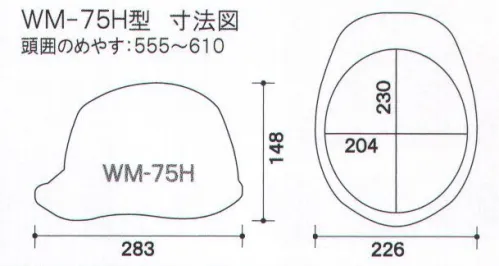 ワールドマスト　ヘルメット WM-75HP-H 【ヒートバリア】WM-75HP型ヘルメット（キープパット付き） DIC (SYA-XV型XE-SYAV式A） 重量382g  建設・土木 専用型 アメリカンスタイル。 飛来落下用 、墜落時保護 、通気口付き、パット付き、ラチェット式。遮熱ヘルメット ヒートバリア塗装ではない、新しい遮熱の提案。名付けて、ヒートバリア。遮熱顔料を帽体の形成材料に練り込むという新しい試みを実現した遮熱性能と低コストの両立。帽体のキズや塗装のはがれによる遮熱性能の低下はありません。  ※2019年6月10日より、ヘッドバンドの仕様を変更致しました。従来品の在庫が無くなり次第、順次切り替わりますので、ご了承の程、よろしくお願い致します。旧仕様:EG3ヘッドバンド↓新仕様:EG4ヘッドバンド【特長】・高い吸水性・優れたクッション性、通気性・抗菌防臭加工・細くやわらかい繊維組織で良い肌触り・安定性重視の二重バンド・簡単操作でヘッドバンド調整が可能・頭部にフィットする最適なバンド角度を追求・引き上げ式バックルで操作性向上※この商品はご注文後のキャンセル、返品及び交換は出来ませんのでご注意下さい。※なお、この商品のお支払方法は、先振込（代金引換以外）にて承り、ご入金確認後の手配となります。 サイズ／スペック