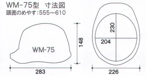 ワールドマスト　ヘルメット WM-75P-H 【ヒートバリア】WM-75P型ヘルメット（キープパット付き） DIC (SYA-X型XE-SYA式A）重量367g 電気・建設・土木 兼用型 アメリカンスタイル。飛来落下物、墜落時保護、電気用、パット付き、ラチェット式。遮熱ヘルメット ヒートバリア塗装ではない、新しい遮熱の提案。名付けて、ヒートバリア。遮熱顔料を帽体の形成材料に練り込むという新しい試みを実現した遮熱性能と低コストの両立。帽体のキズや塗装のはがれによる遮熱性能の低下はありません。  ※2019年6月10日より、ヘッドバンドの仕様を変更致しました。従来品の在庫が無くなり次第、順次切り替わりますので、ご了承の程、よろしくお願い致します。旧仕様:EG3ヘッドバンド↓新仕様:EG4ヘッドバンド【特長】・高い吸水性・優れたクッション性、通気性・抗菌防臭加工・細くやわらかい繊維組織で良い肌触り・安定性重視の二重バンド・簡単操作でヘッドバンド調整が可能・頭部にフィットする最適なバンド角度を追求・引き上げ式バックルで操作性向上※この商品はご注文後のキャンセル、返品及び交換は出来ませんのでご注意下さい。※なお、この商品のお支払方法は、先振込（代金引換以外）にて承り、ご入金確認後の手配となります。 サイズ／スペック