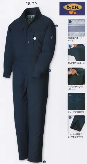 防寒続服