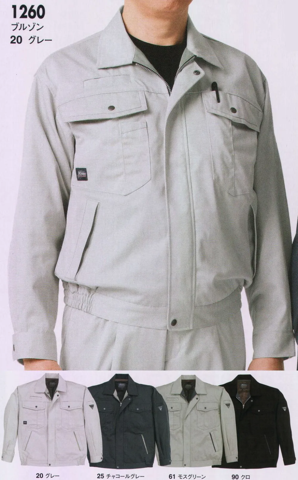 新入荷 ブルゾン ジーベック 1260 作業着・ワーキングユニフォームの専門店 作業服
