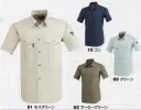 ジーベック 1352 半袖シャツ 通気性、吸汗、速乾性に優れた、夏場の涼感作業服。