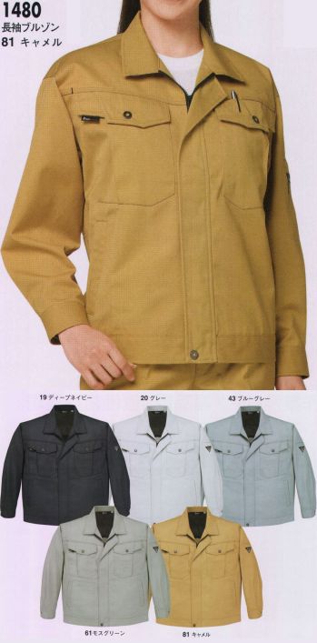 男女ペア 長袖ジャケット（ブルゾン・ジャンパー） ジーベック 1480 長袖ブルゾン 作業服JP
